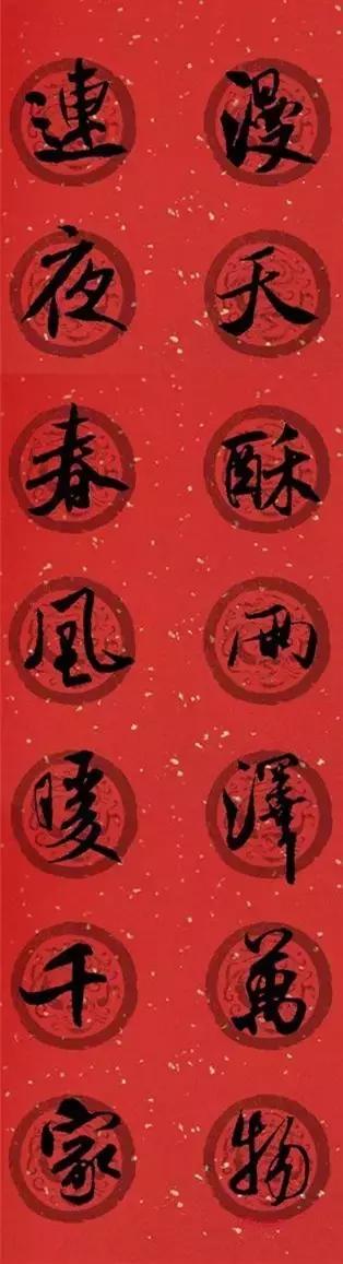 米芾集字春联这年味够劲道,米芾行书集字春联经典