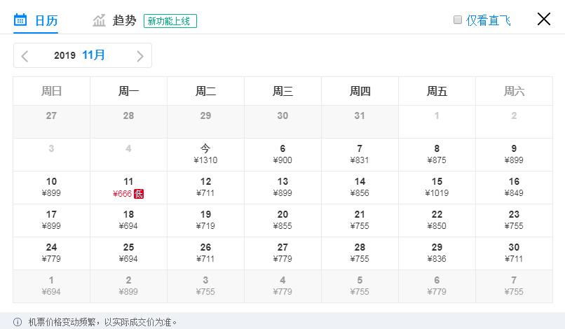 12月成都出发白菜价机票大全,11-12月机票打折