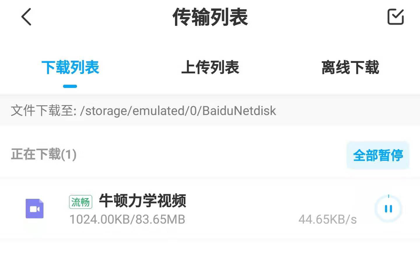 网盘又开始限速了吗,网盘限速合法吗