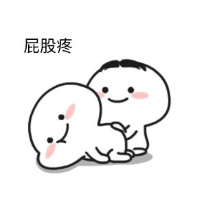 钱包越厚，屁股越痛？这是真的吗？！