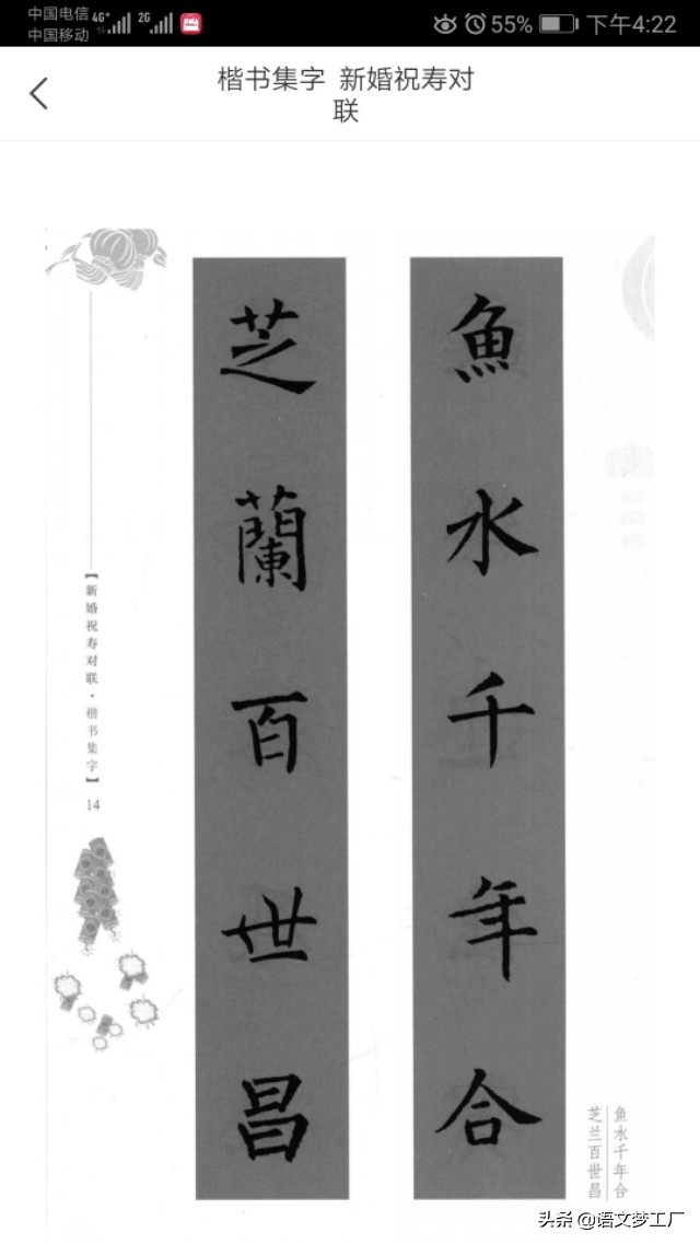 国庆新婚经典对联,举杯贺新婚珠联璧合对联