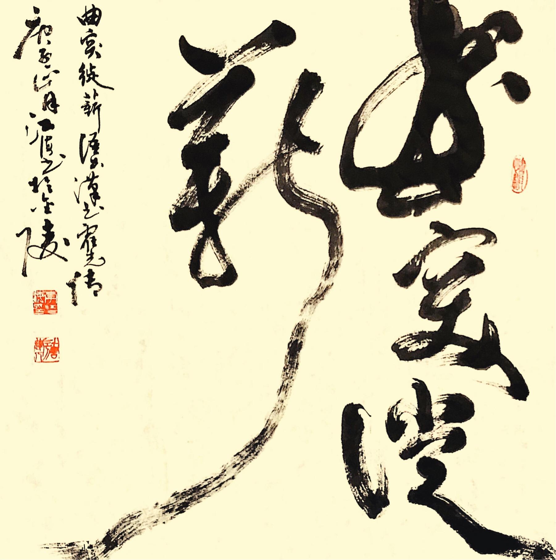 中国书画院李江海,李江海教授