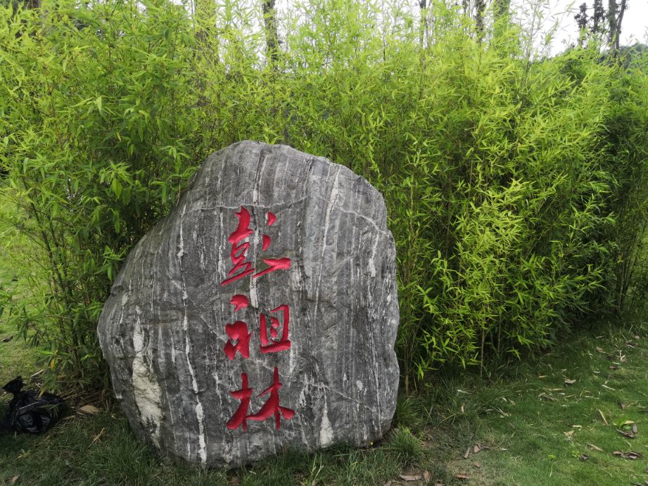 彭祖山景区,彭祖山游玩攻略图