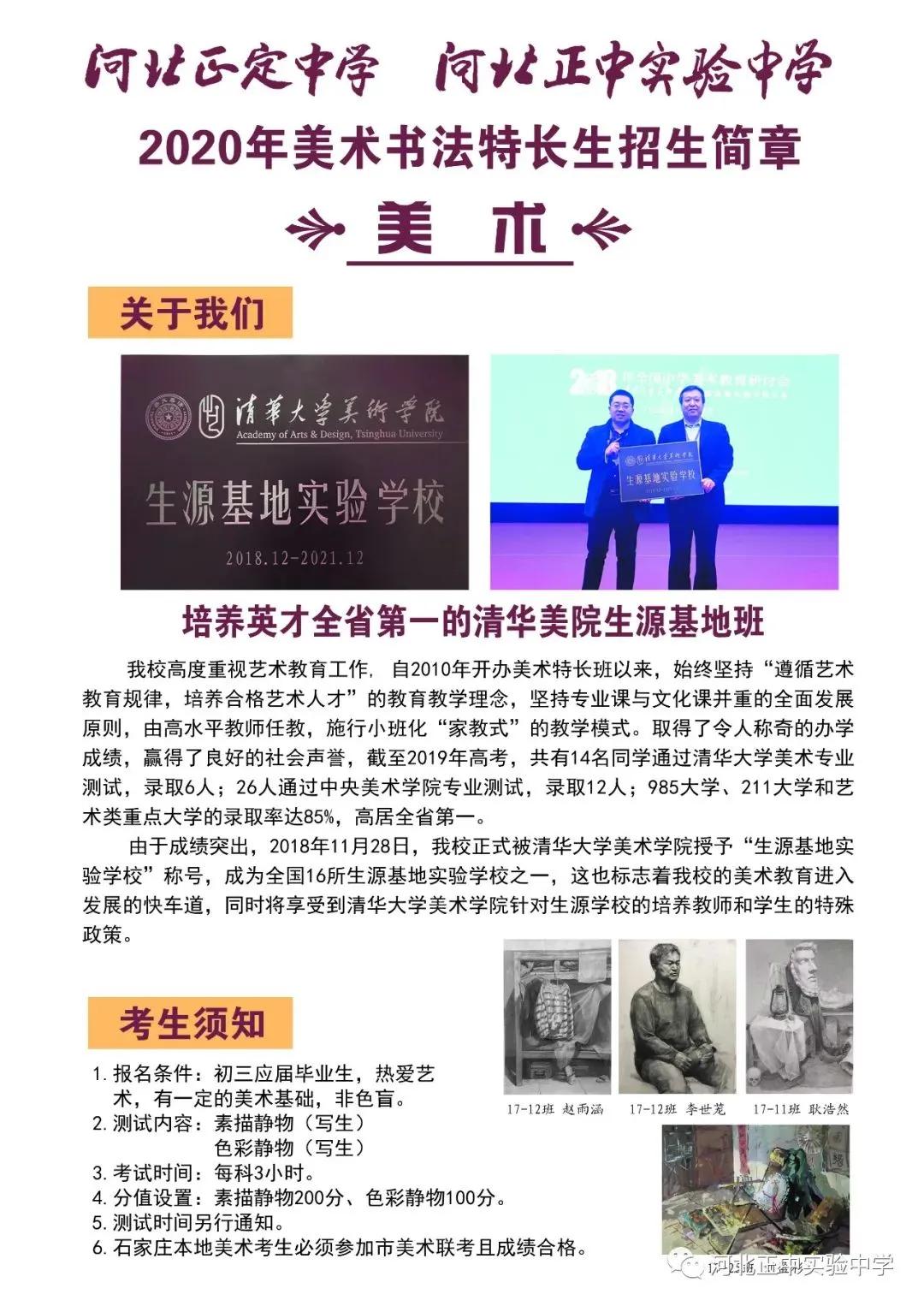 河北省都哪些高中招体育特长生,河北省哪些高中招收艺术特长生