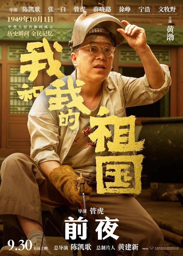 张译黄渤我和我的祖国完整版,我和我的祖国幕后纪实黄渤