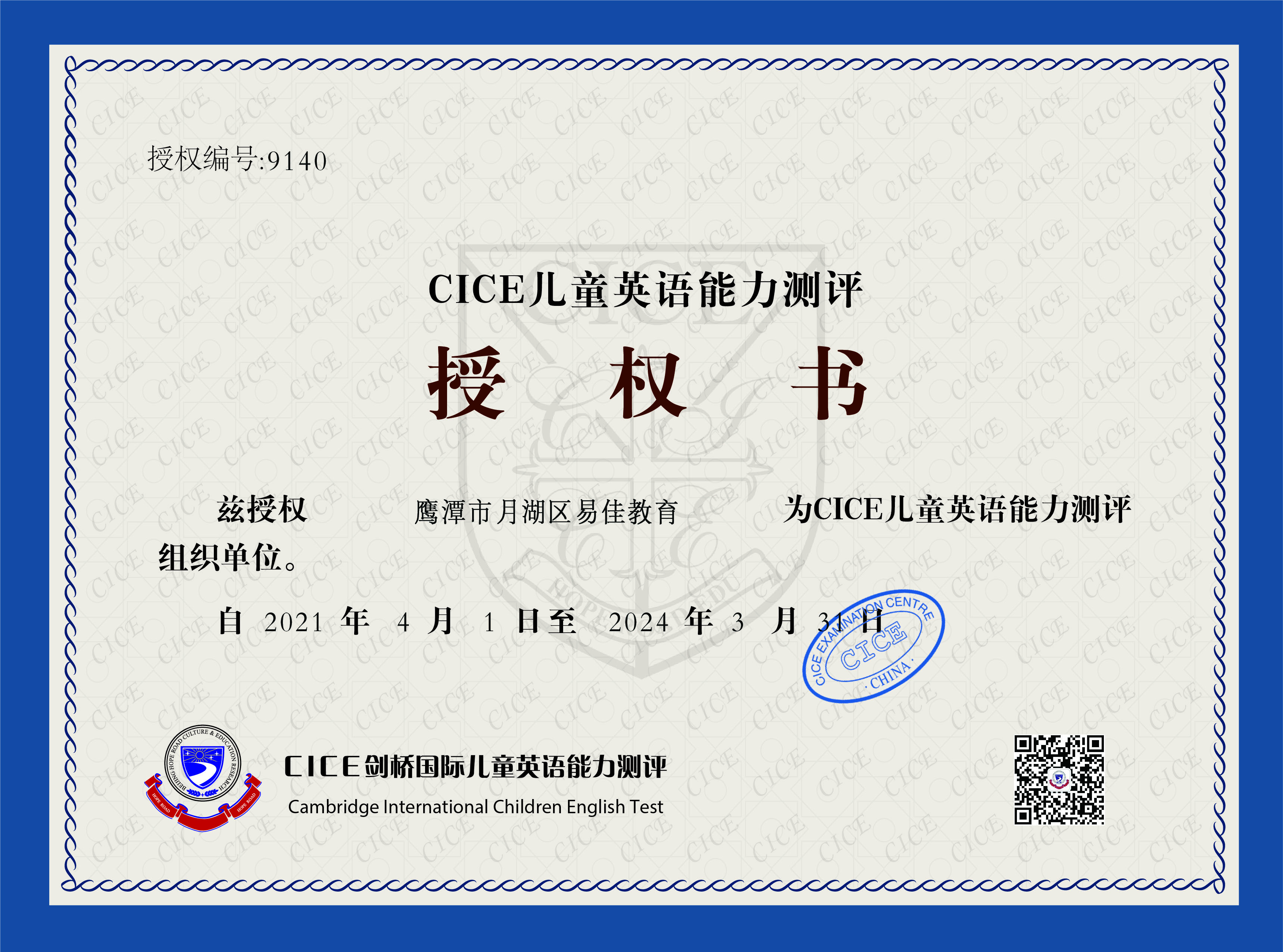 鹰潭易佳,易佳教育剑桥英语