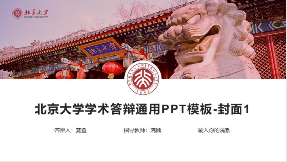 毕业季ppt题目,毕业季答辩问题模板