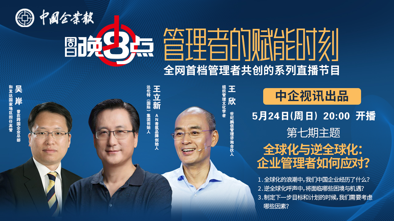 全球化对企业管理的影响,全球化与企业管理