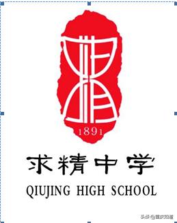 重庆名校中学,重庆求精中学别称