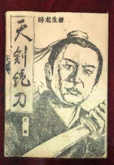 武侠中的天剑绝刀,武侠小说天剑绝刀