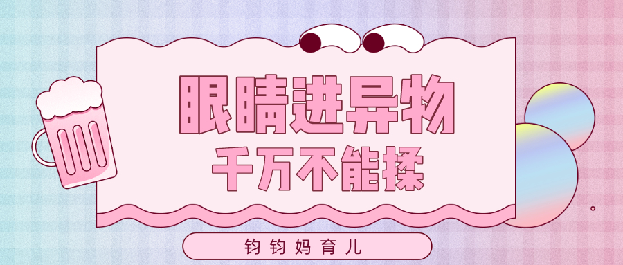 有异物进到眼睛里怎么弄出来,有异物进眼睛后面怎么弄