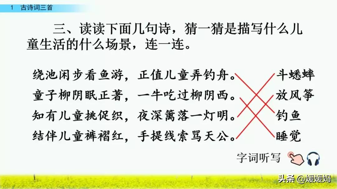 四年级下册第1课古诗三首练习,四年级下册古诗词三首的写作背景