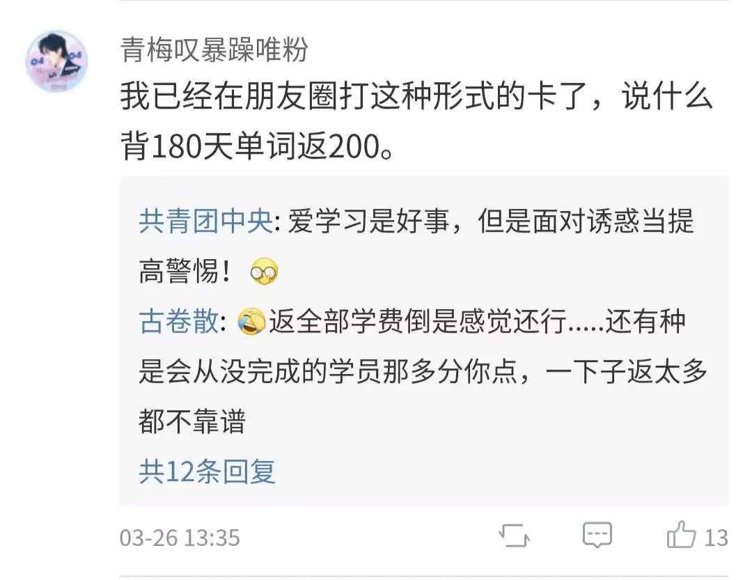 大学生加入“英语角”被骗6000元|警惕“群”诈骗！