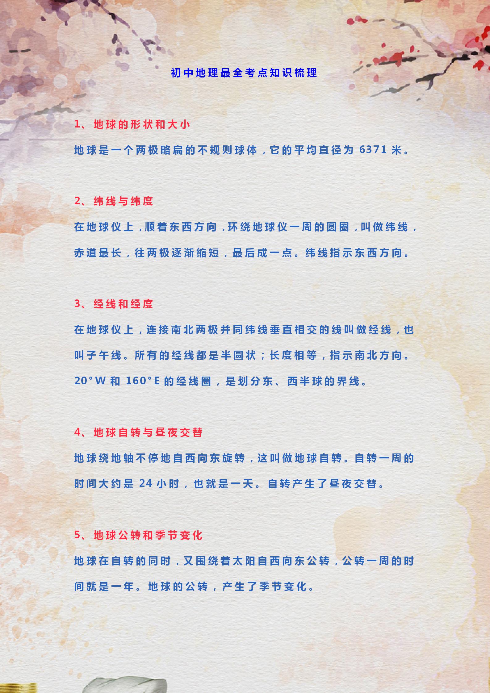 初中地理1-4册高频考点,最全初中地理归纳