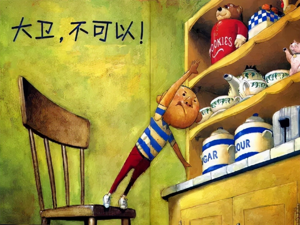 快来和宝宝合拍,怎么教孩子读大卫不可以这本书