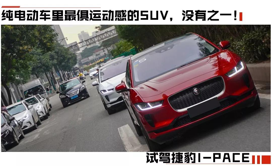 捷豹i-pace奇葩吗,捷豹ipace优点