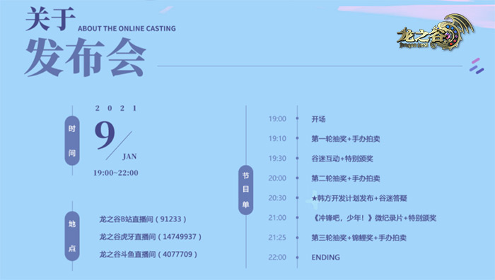 龙之谷第三部官方消息2020,龙之谷今日视频