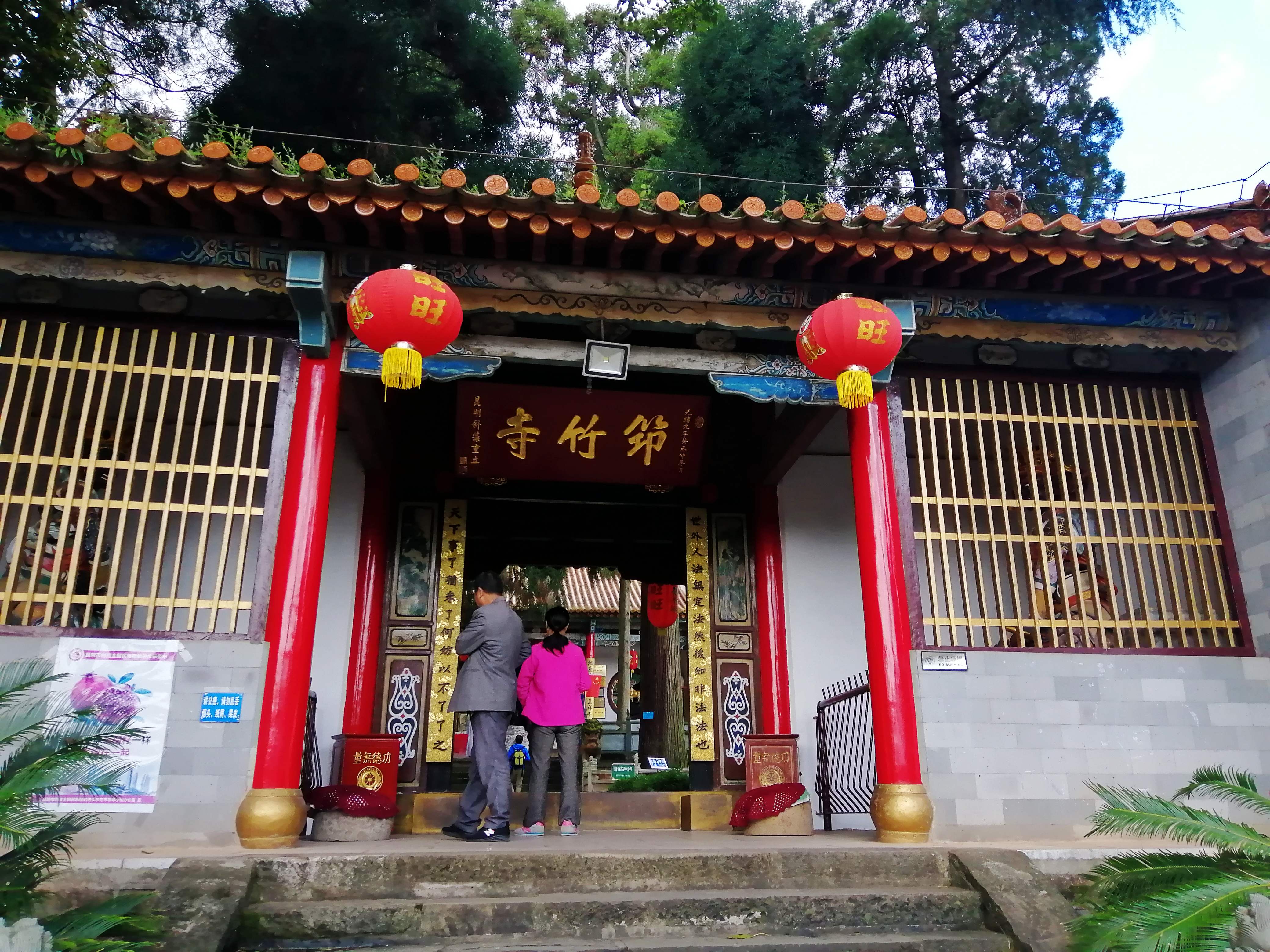 冷暖自知会泽,筇竹寺故事