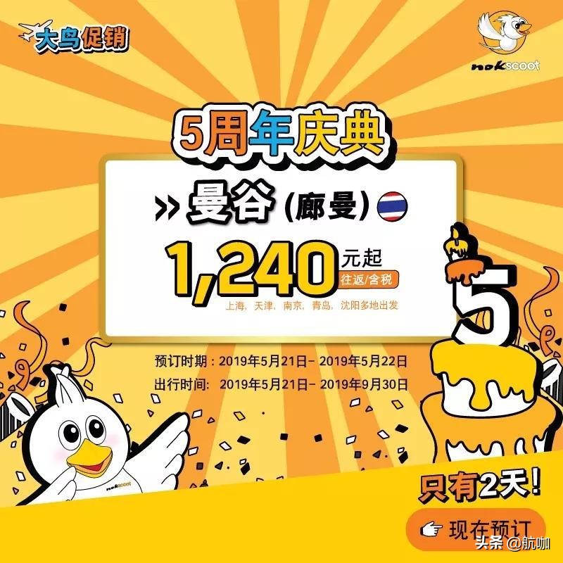 酷鸟航空超级经济舱,酷鸟航空免费行李额