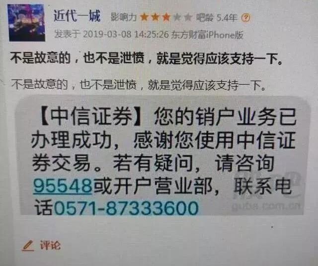 一份报告引发的*案惨**，网友：注销中信股票账户，此生不买中信证券