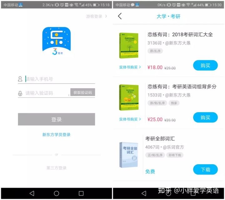6级背单词app推荐,六级背单词软件排行榜前十名