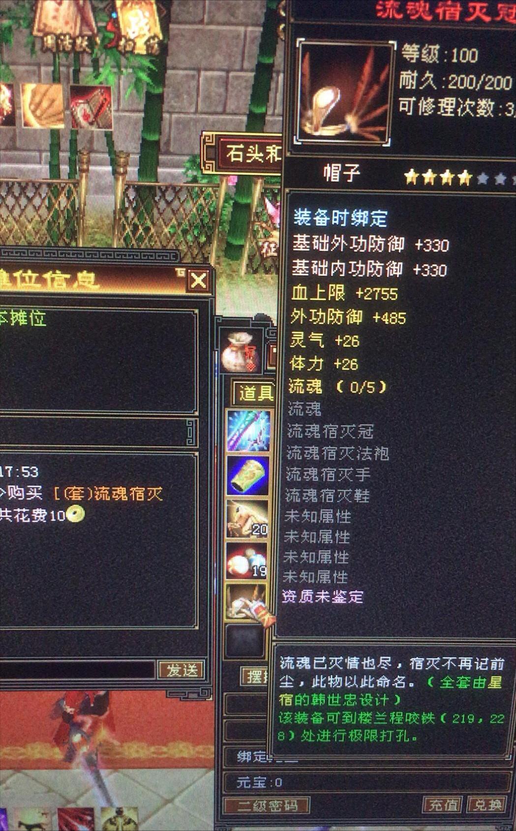 天龙怀旧服：求解答！老玩家10金淘的套装帽子，比深蓝六星还好？