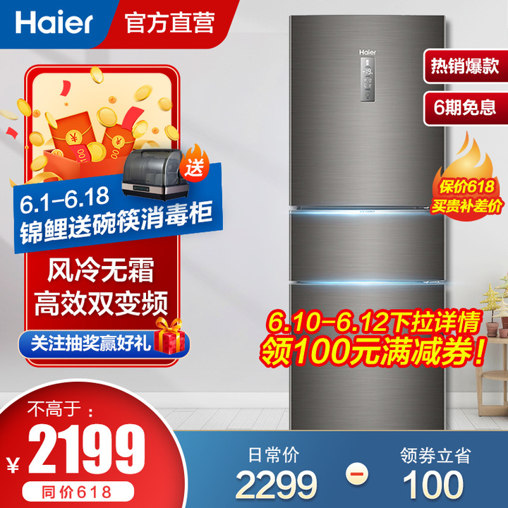 海尔冰箱2023性价比最高型号推荐,海尔高端冰箱推荐2023性价比最高