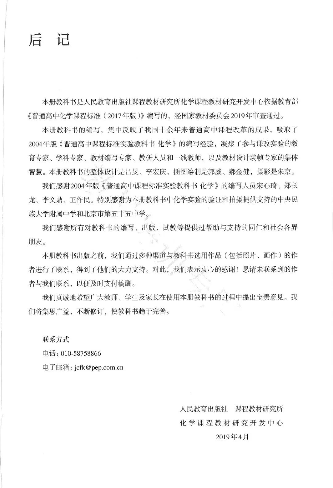 高中化学必修一电子书人教版,高中化学教材电子版选择性必修一