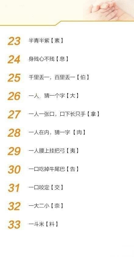 儿童益智猜字谜游戏,小学简单猜字谜游戏