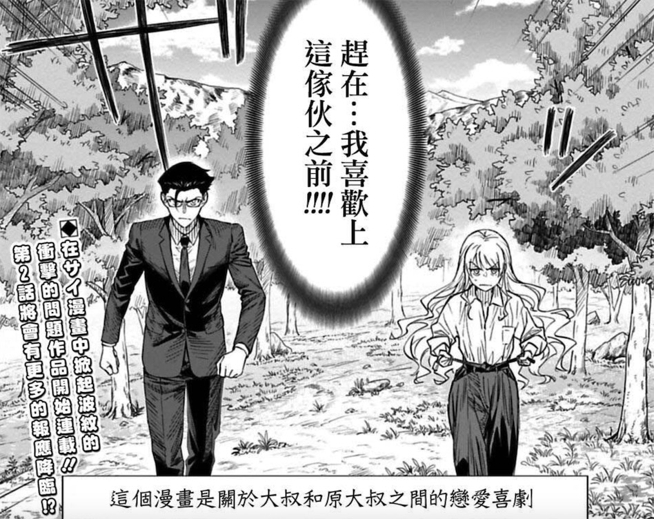 男主身陷绝境!打败魔王拯救世界,或者和变成萝莉的大叔谈恋爱