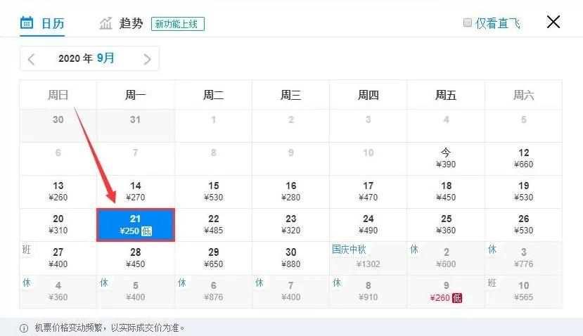 12月特价机票一览表,10月6日天津特价机票
