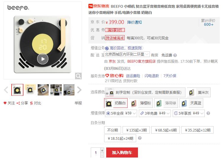 京东女神节24期免息,京东20223.8女神节活动