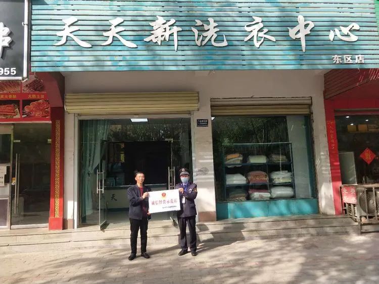 禹州10家洗衣店获“诚信经营示范店”称号！