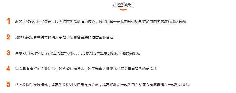 酒店老板加盟什么品牌,酒店品牌加盟模式及费用