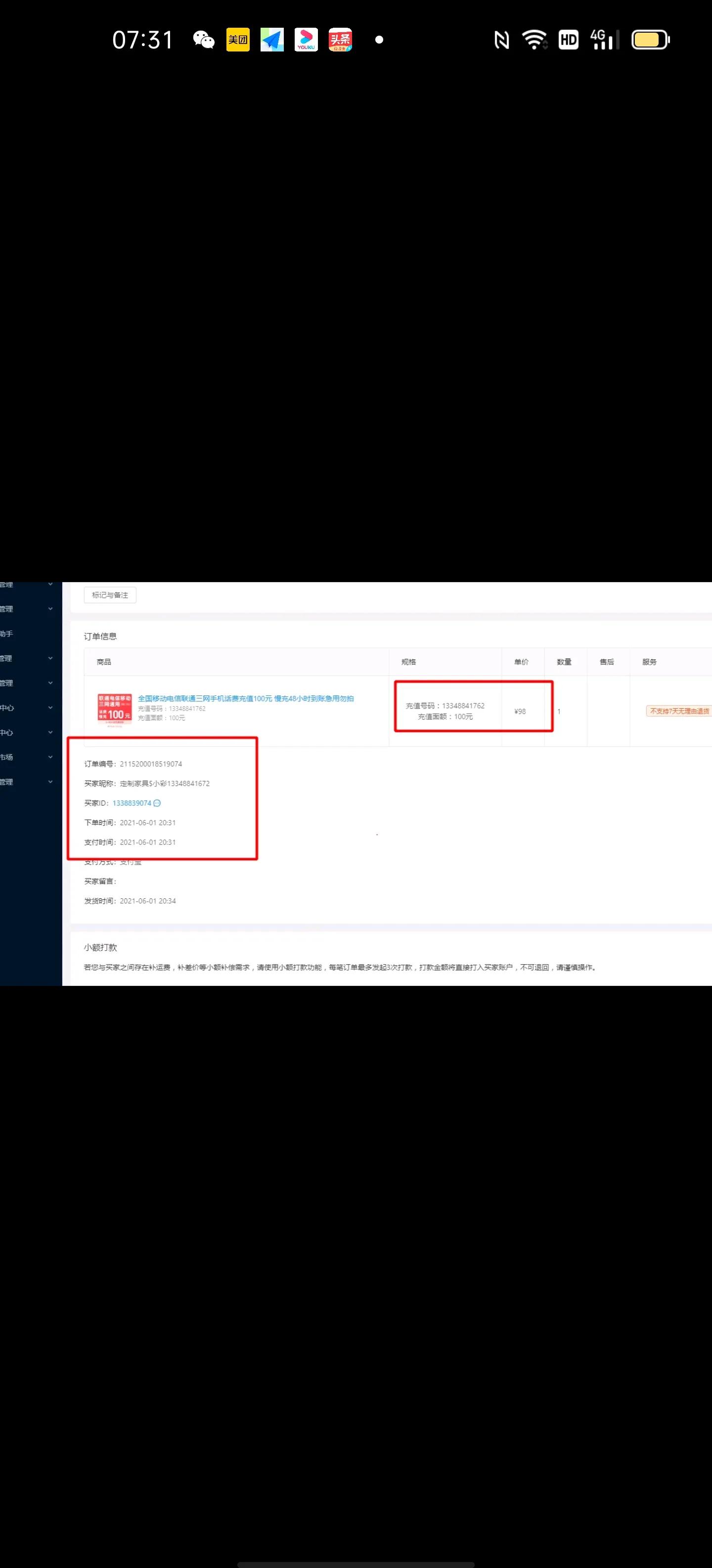 有没有把自己号码充错话费的，充成其他号码，最后机主有没有返还