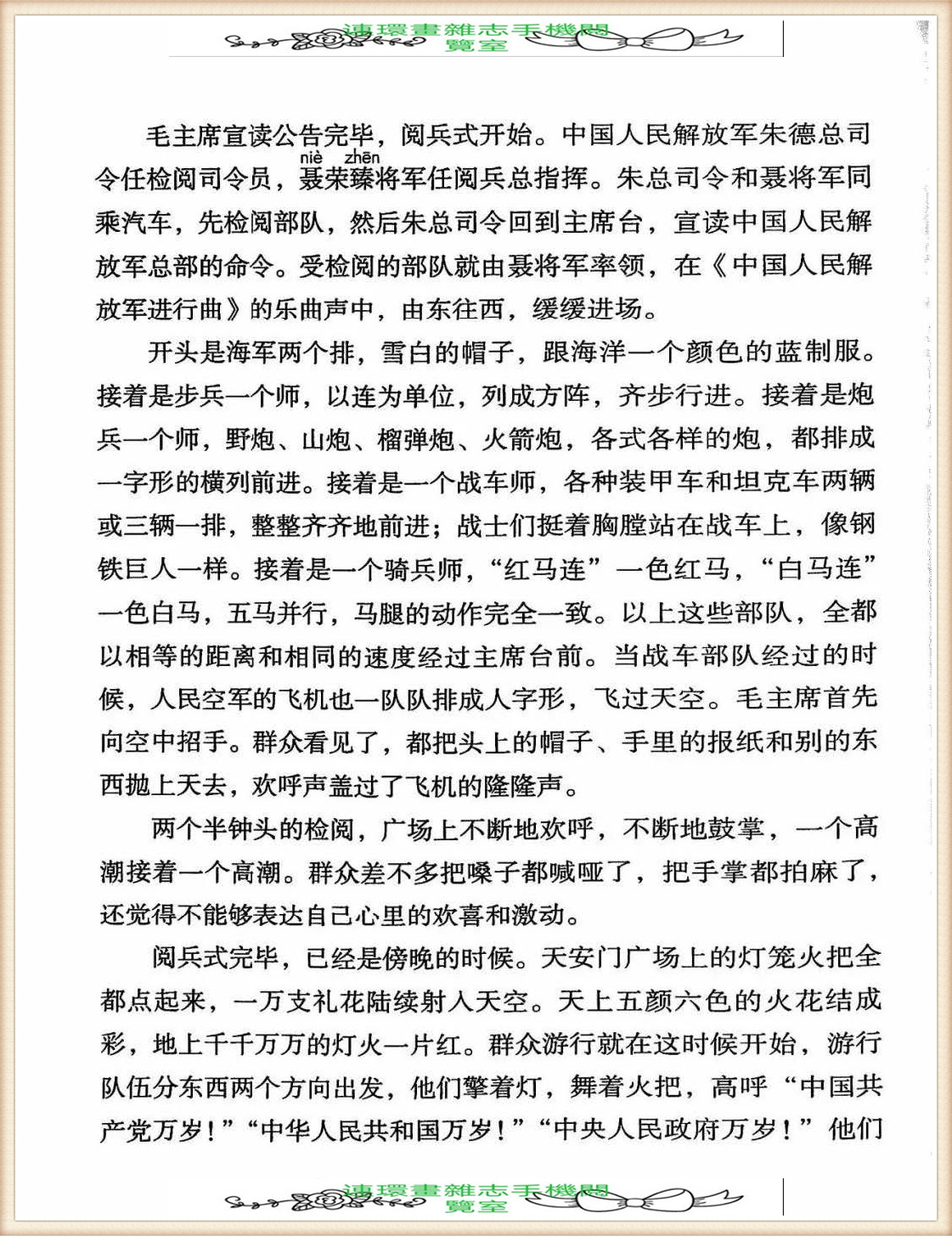 六年级上册语文词语表,六年级上册语文第一单元作文