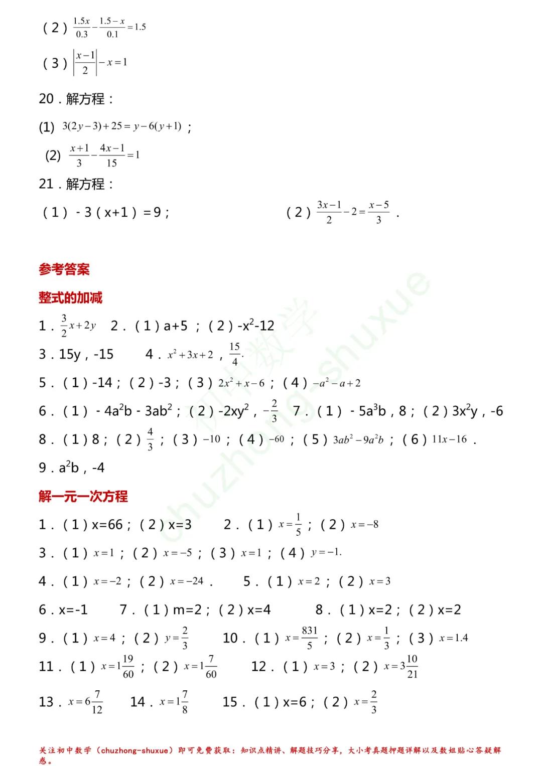 初中数学计算题及解析100道,初中数学计算题七年级下