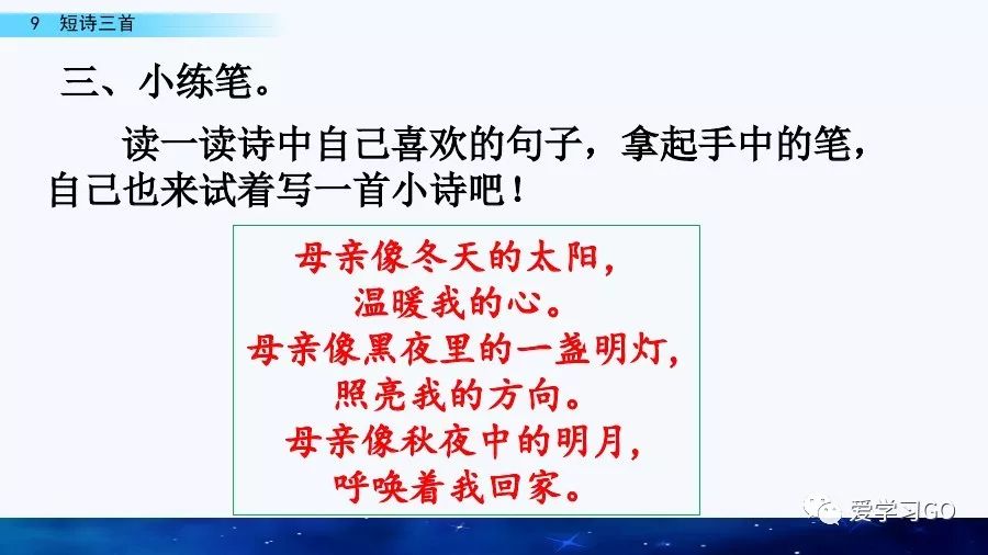 四年级语文短诗三首朗读,四年级短诗三首繁星朗读视频