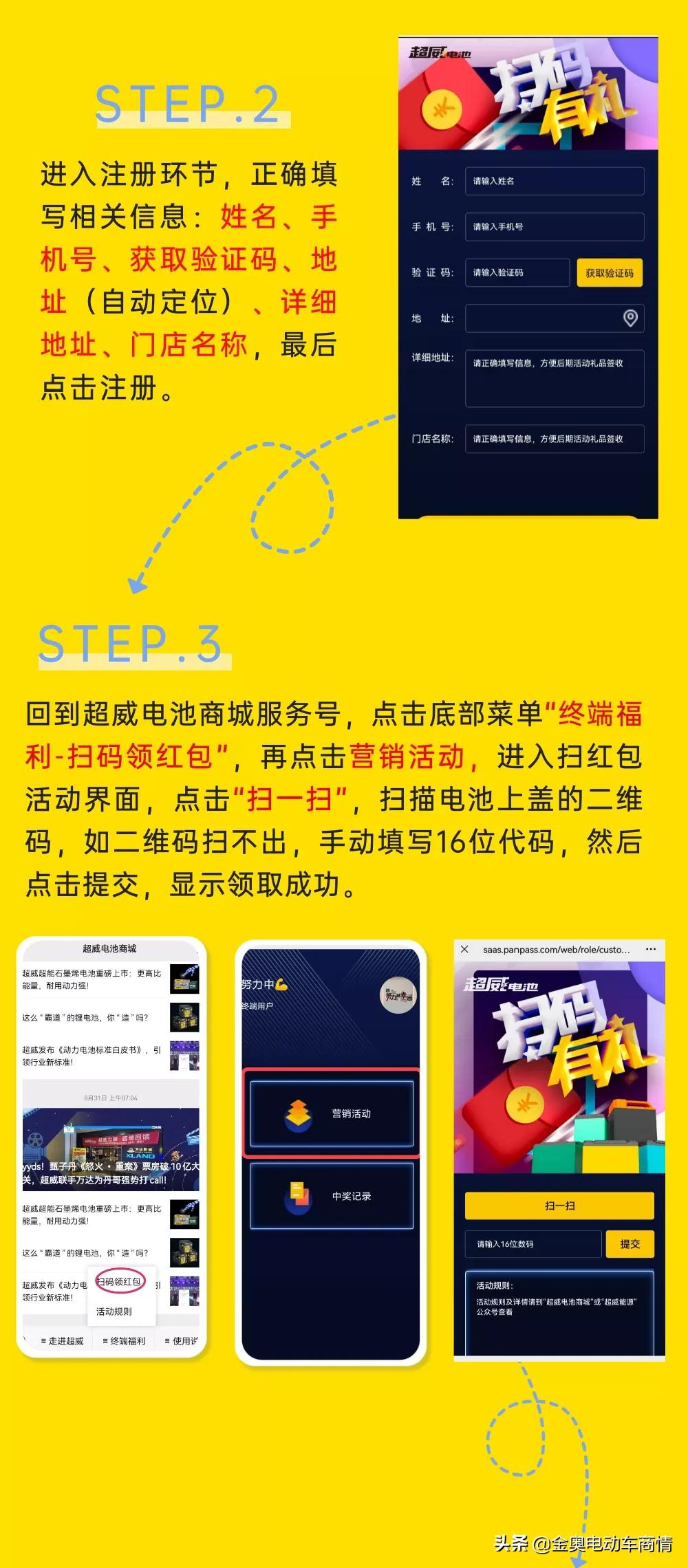 超威电池开箱扫码领红包,超威哪款电池可以扫码领红包