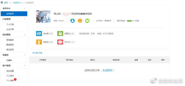 康康体检网百科,康康体检网可靠吗