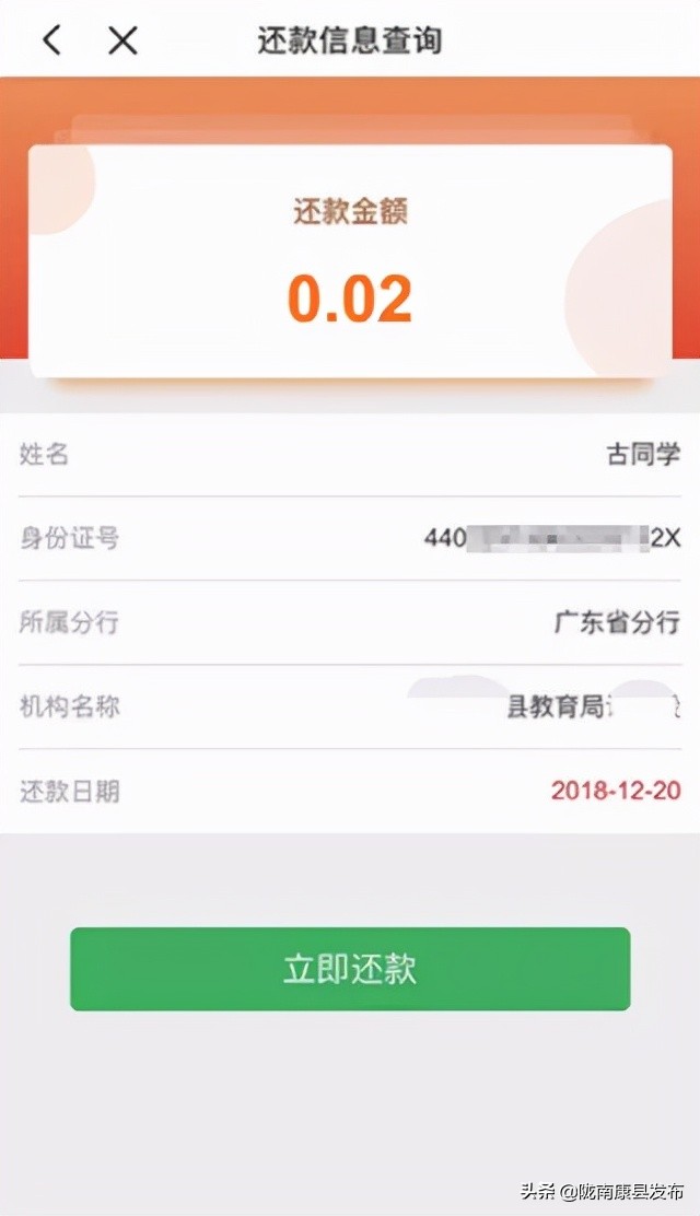 康县学生资助管理中心关于按时结息还款的通知