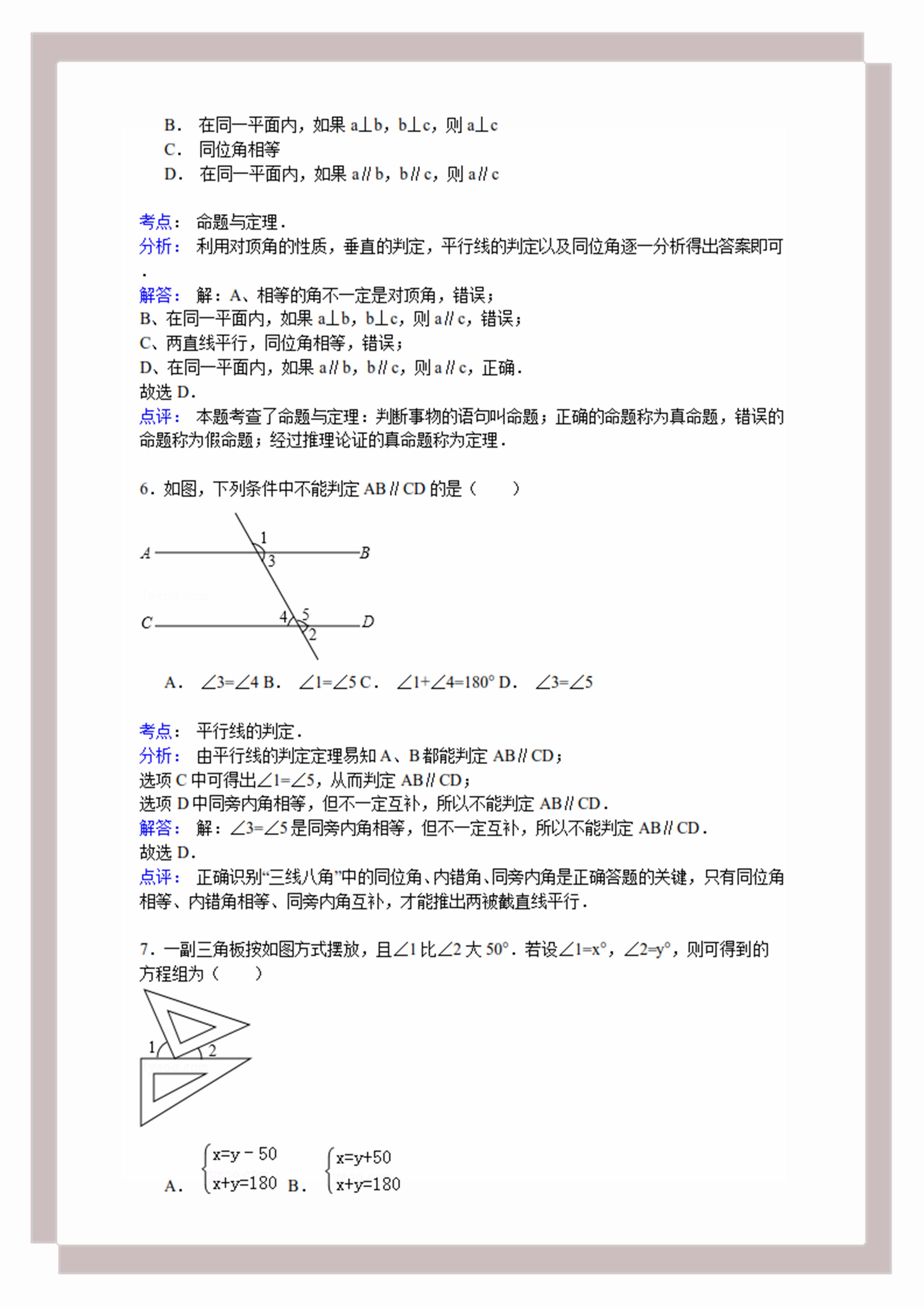 七年级下册数学期末试卷题目讲解,七年级数学期末试卷及答案2022