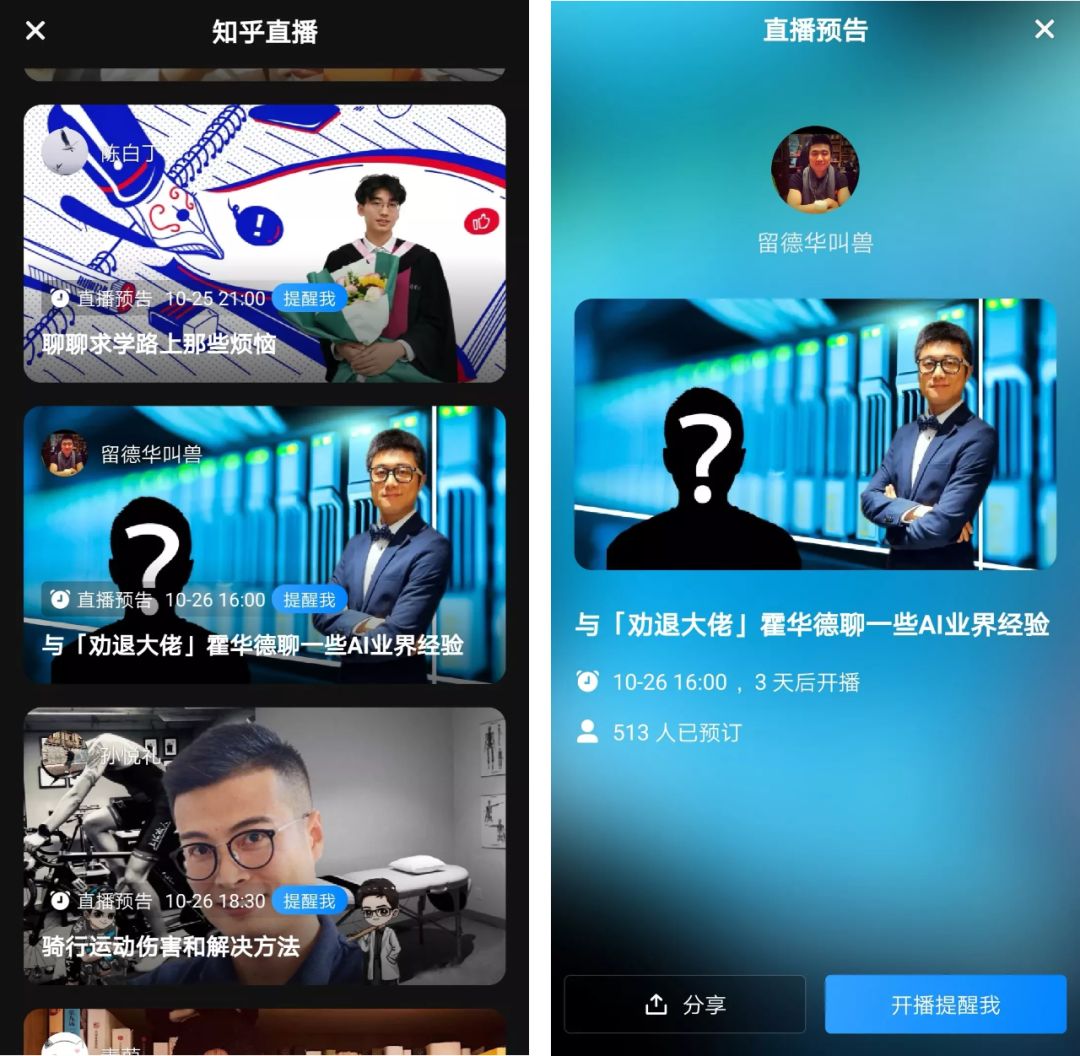 直播预告|与知乎劝退大佬霍华德聊一聊转行AI和一些业界经验