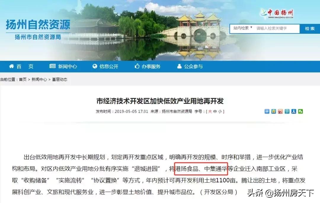 扬州三年内要拆迁的地方,扬州最新拆迁规划消息