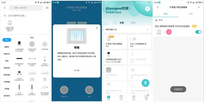 开多大窗我说了算-叮零窗户限位报警器评测