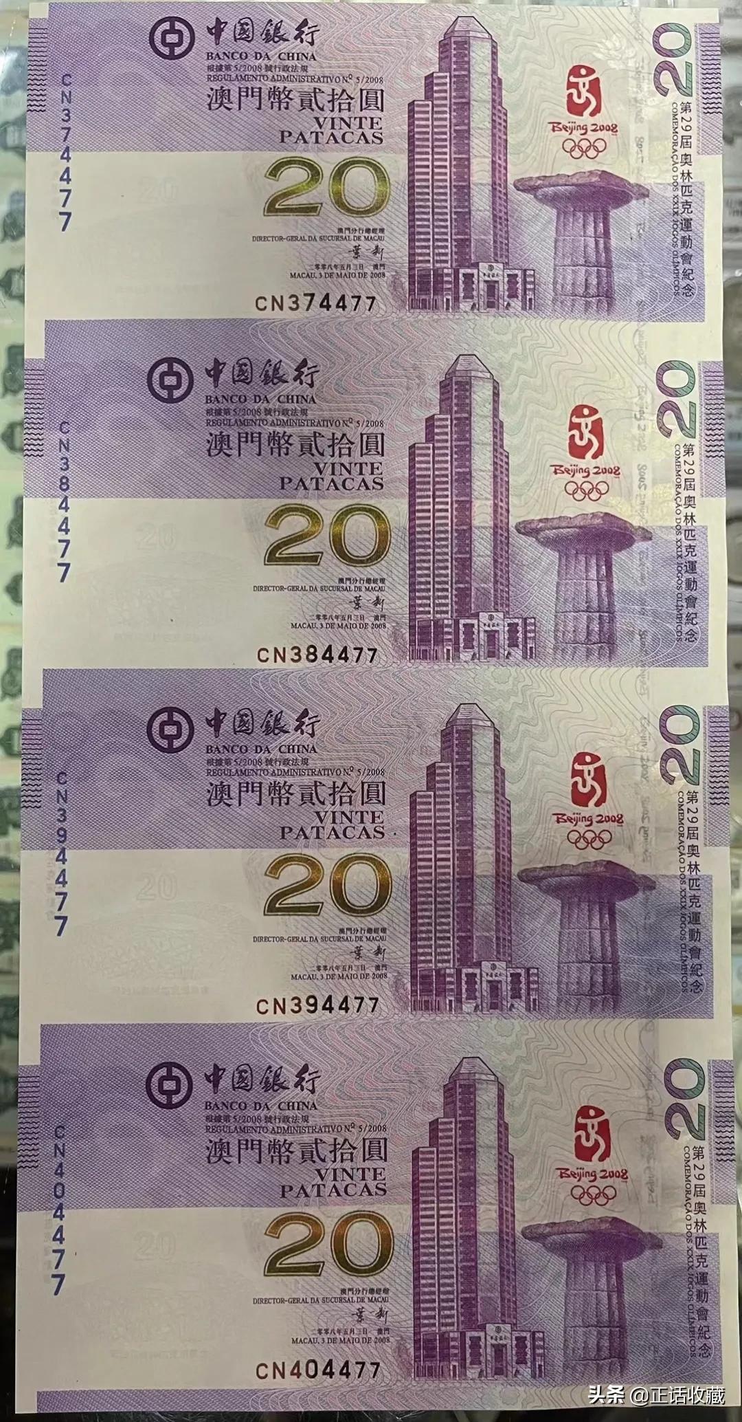 澳门纪念钞10元价值,澳门冬奥会纪念钞的价值