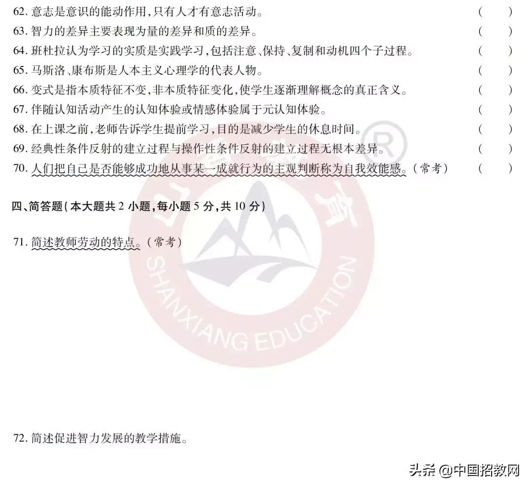 中小学教师水平能力测试历年真题,教师招聘考试真题