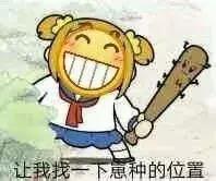 女人爱发呲牙表情代表什么,女生发呲牙表情是什么意思