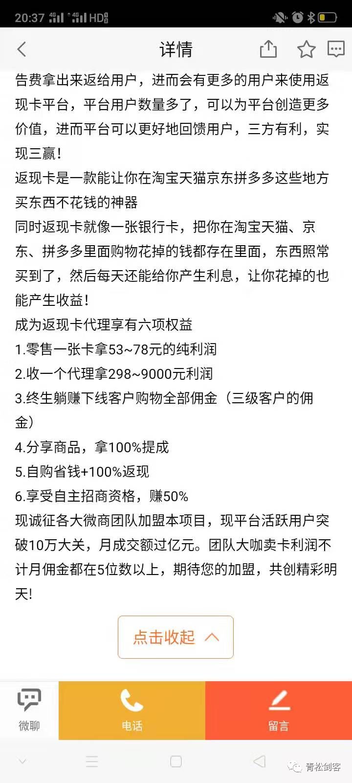 警惕消费全返平台芝麻口袋返现卡*局骗**