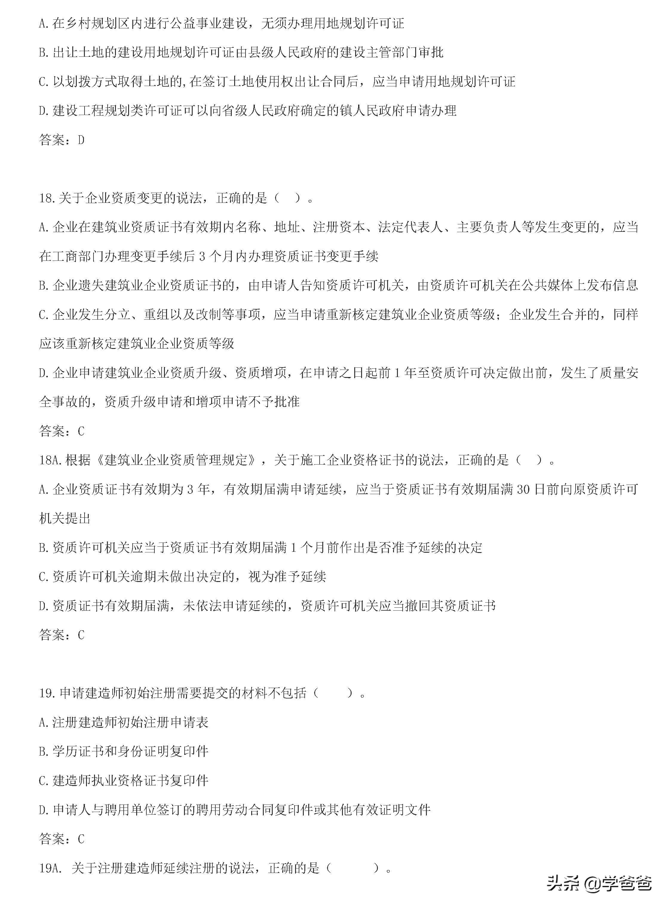 2020一级建造师各类题型答题技巧,一级建造师陈印学习方法